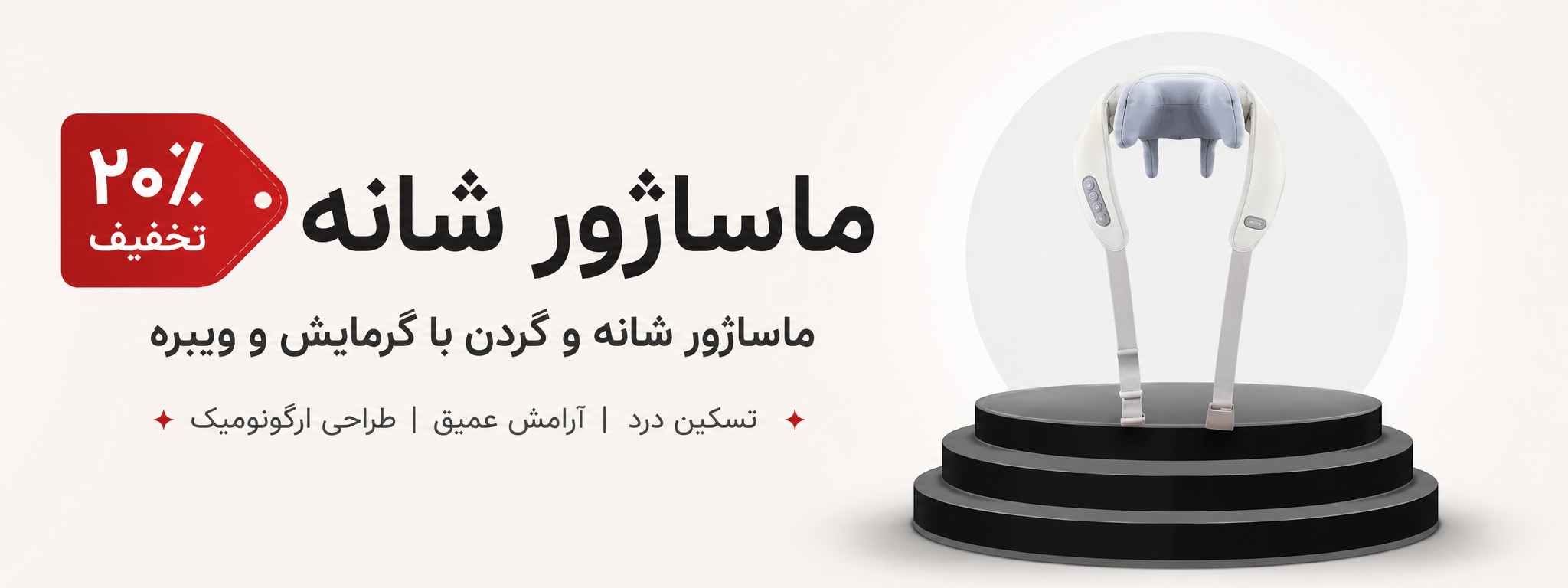 ماساژور شانه و گردن اورجینال مدل خرچنگی | رفع خستگی