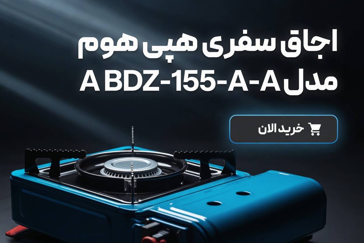 اجاق سفری هپی هوم واراداتی  اورجینال BDZ-155-A  جدیدترین مدل| اجاق گاز مسافرتی با کیف سامسونتی